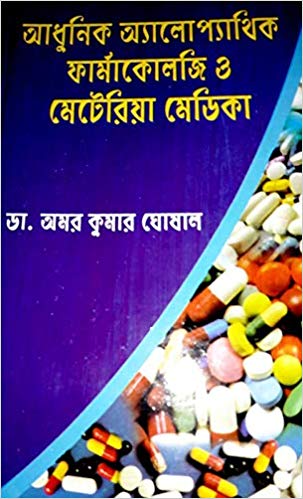 allopathic medicine book in bengali pdf