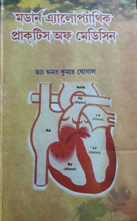 allopathic medicine book in bengali pdf
